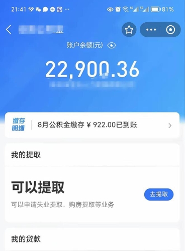 安溪封存怎么提出公积金（已封存住房公积金个人怎么提取）